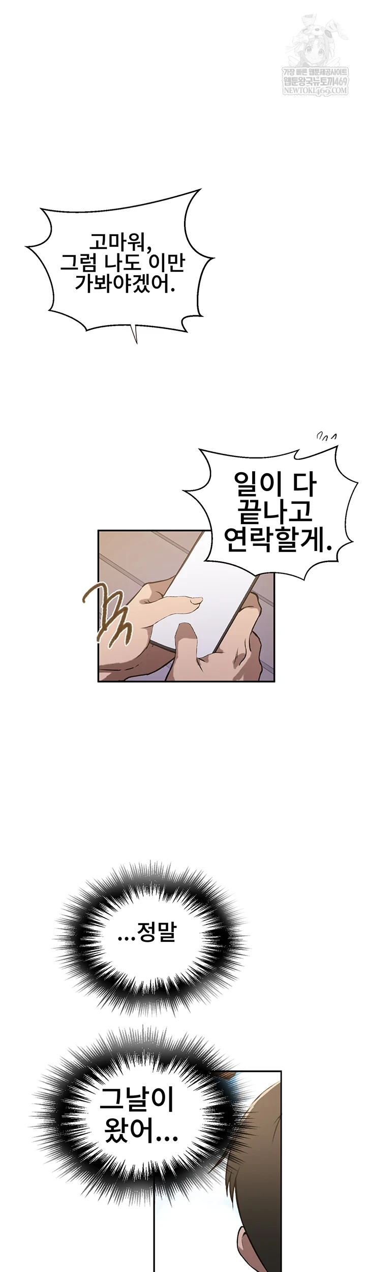 Secret Class Raw Chapter 299 - Page 20