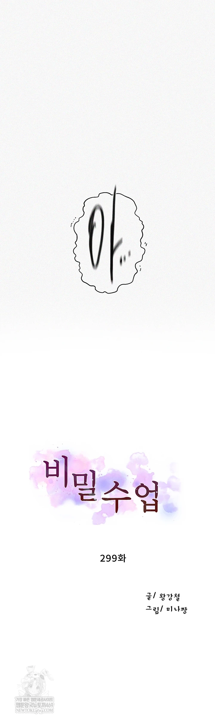 Secret Class Raw Chapter 299 - Page 3