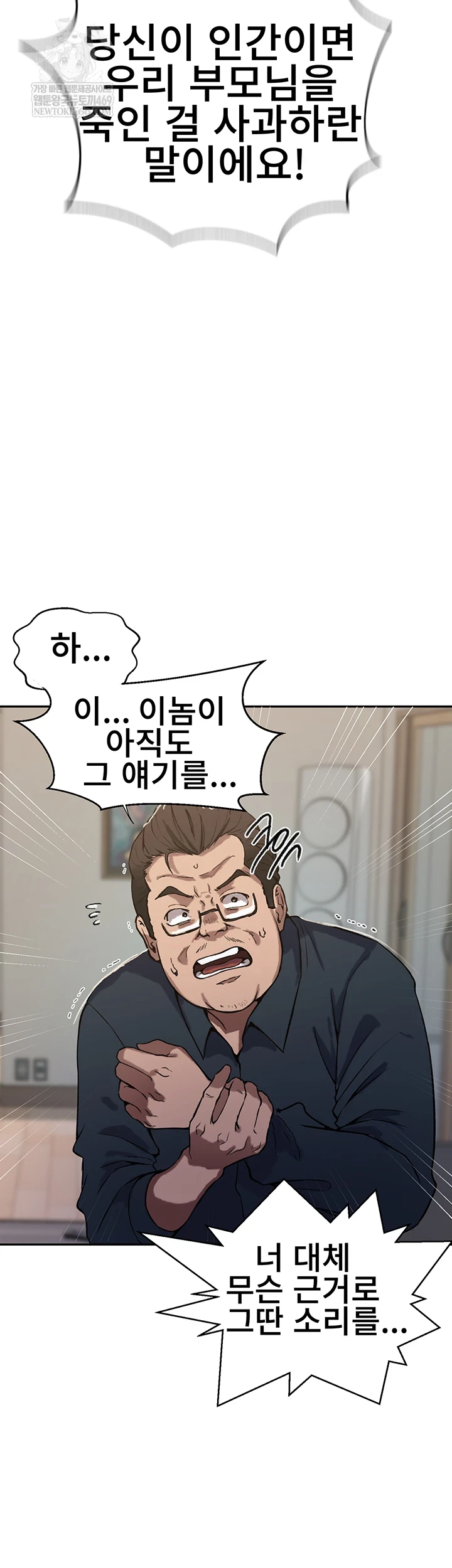 Secret Class Raw Chapter 299 - Page 39