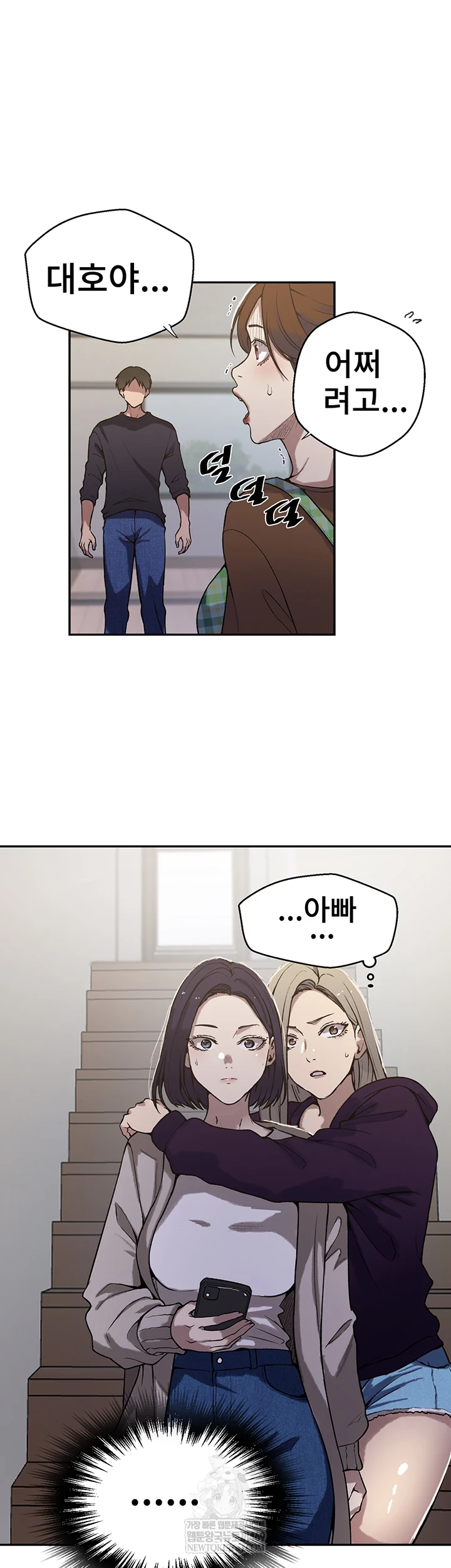 Secret Class Raw Chapter 299 - Page 42