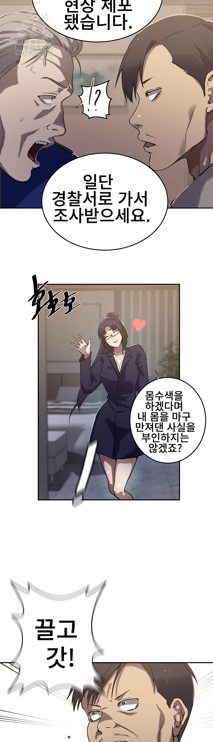 Secret Class Raw Chapter 299 - Page 7