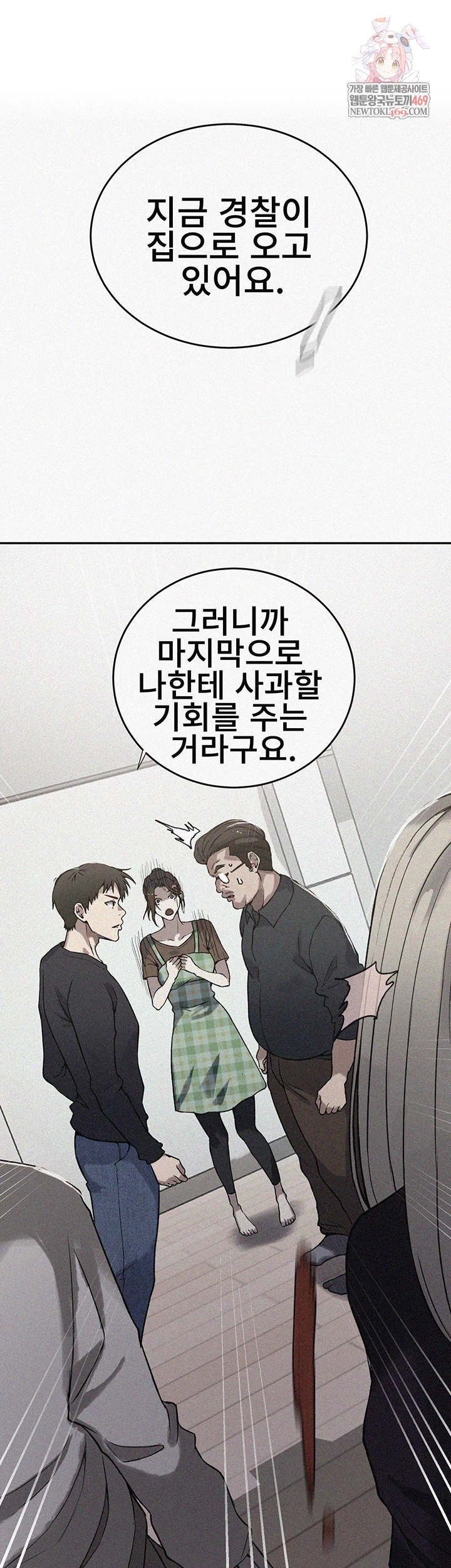 Secret Class Raw Chapter 300 - Page 1