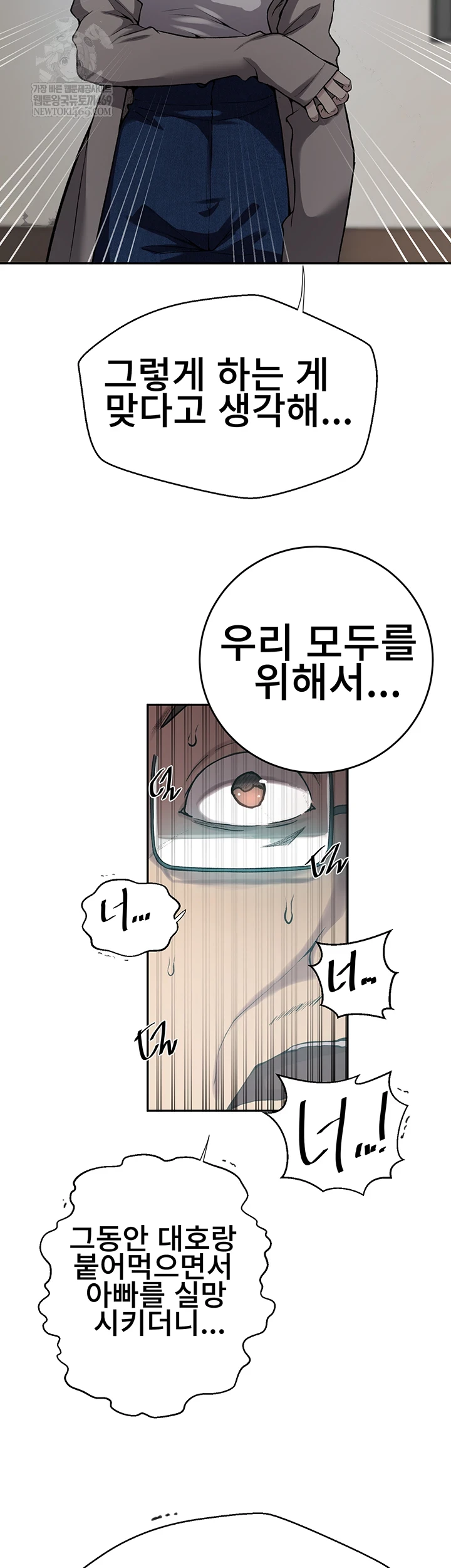 Secret Class Raw Chapter 300 - Page 17