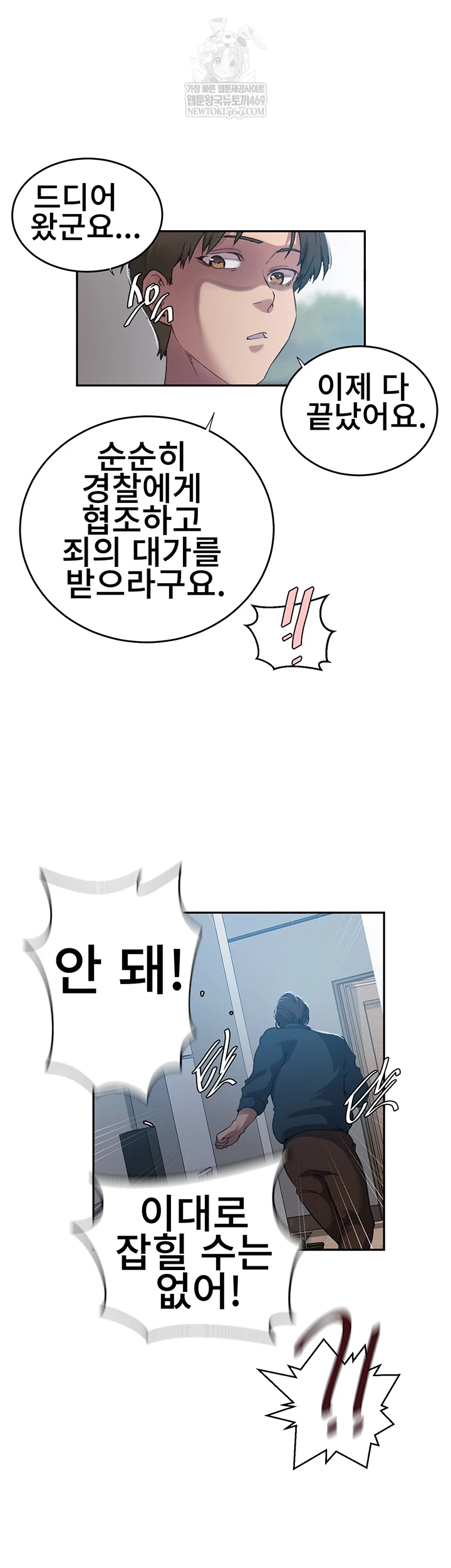 Secret Class Raw Chapter 300 - Page 21