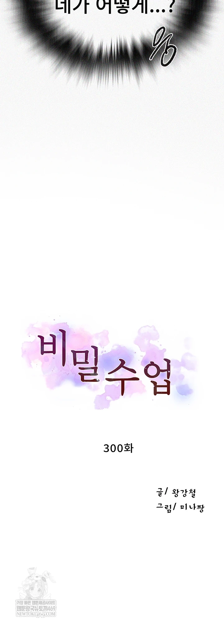 Secret Class Raw Chapter 300 - Page 5