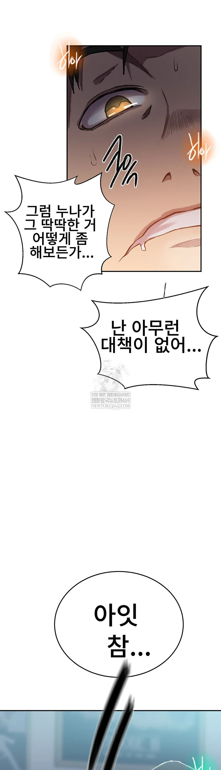 Secret Class Raw Chapter 300 - Page 53