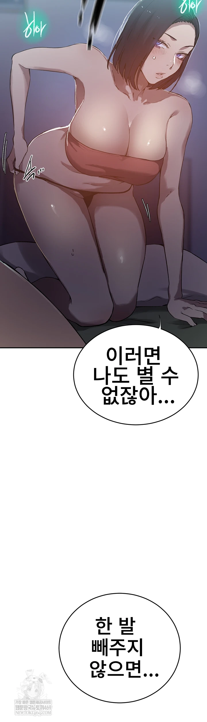 Secret Class Raw Chapter 300 - Page 54