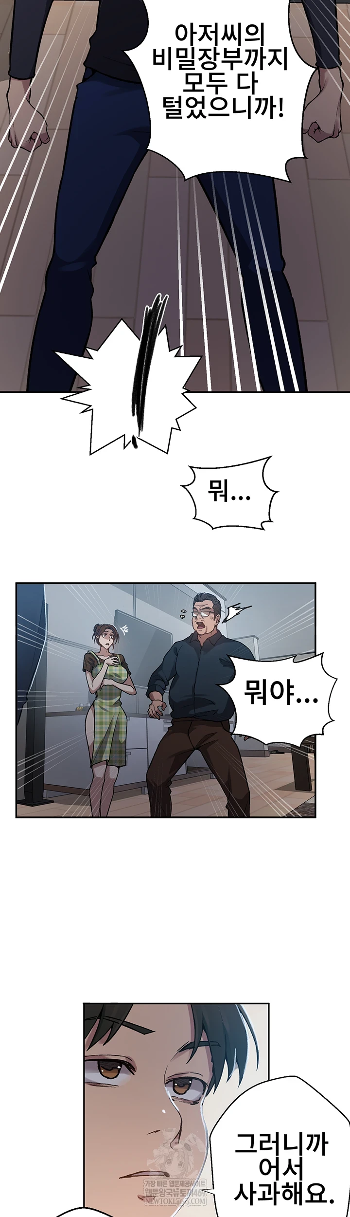 Secret Class Raw Chapter 300 - Page 8