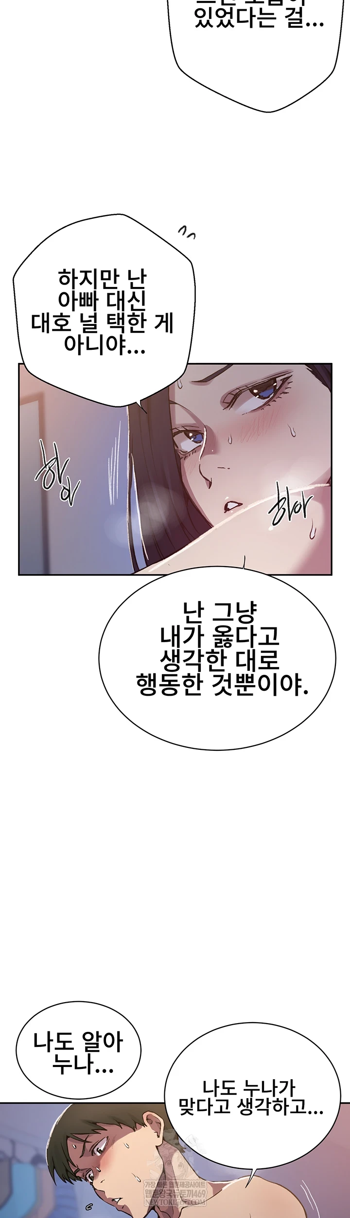 Secret Class Raw Chapter 301 - Page 31