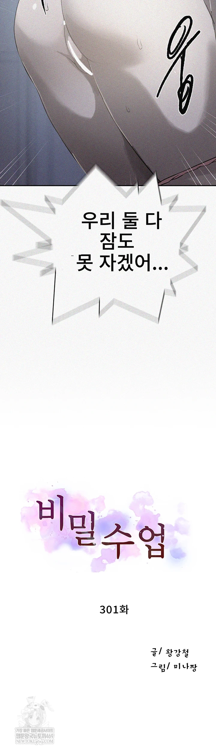 Secret Class Raw Chapter 301 - Page 4