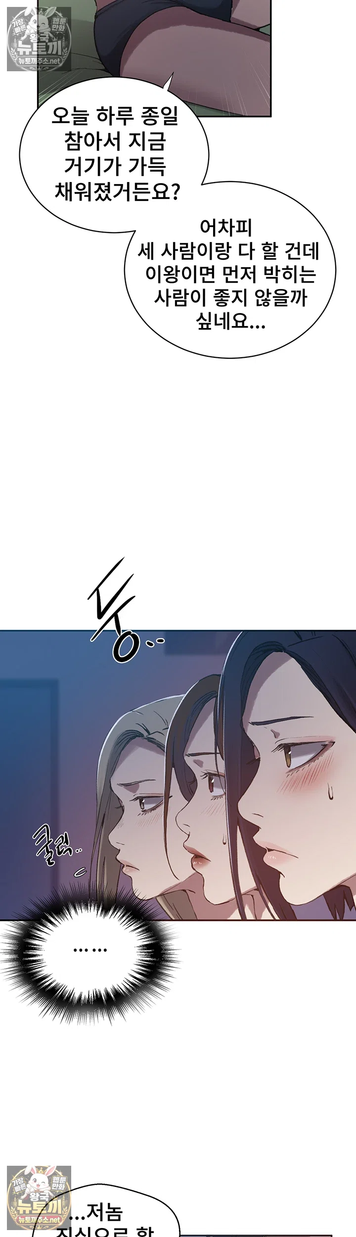 Secret Class Raw Chapter 307 - Page 38
