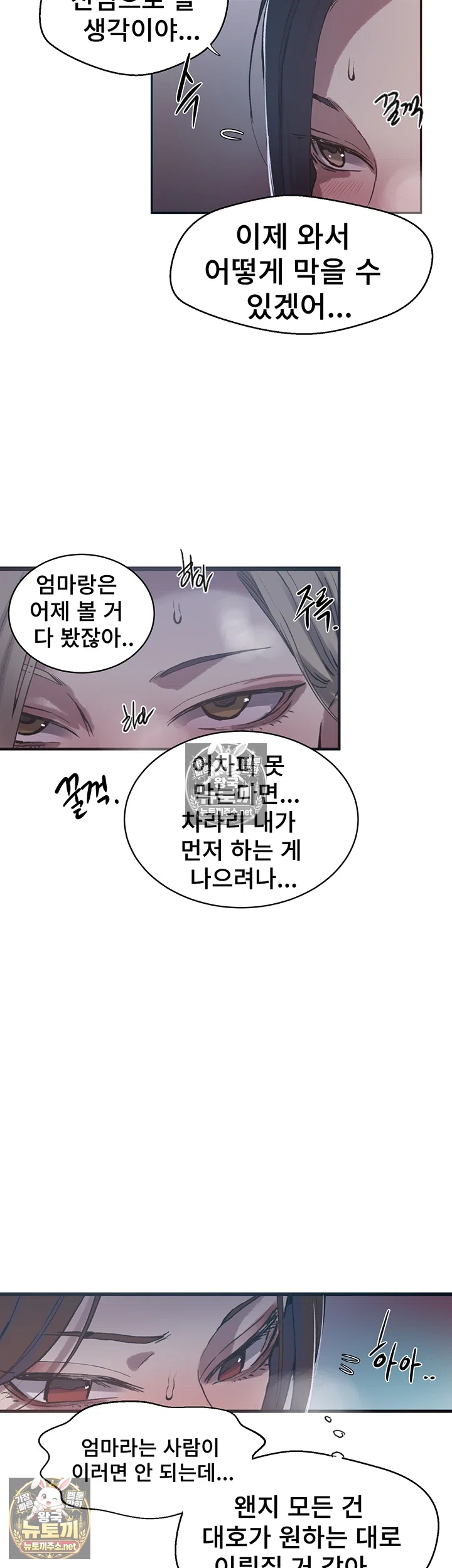 Secret Class Raw Chapter 307 - Page 39