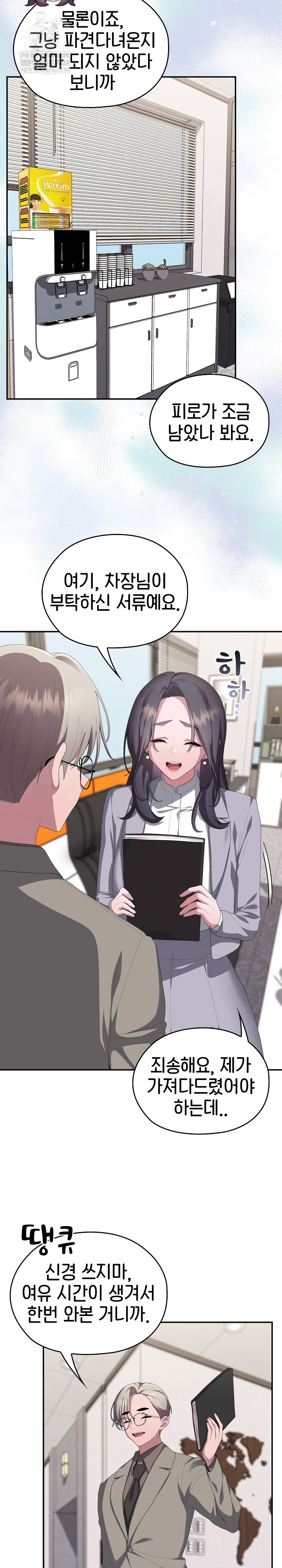 Office Shitbag Alert Raw Chapter 83 - Page 17