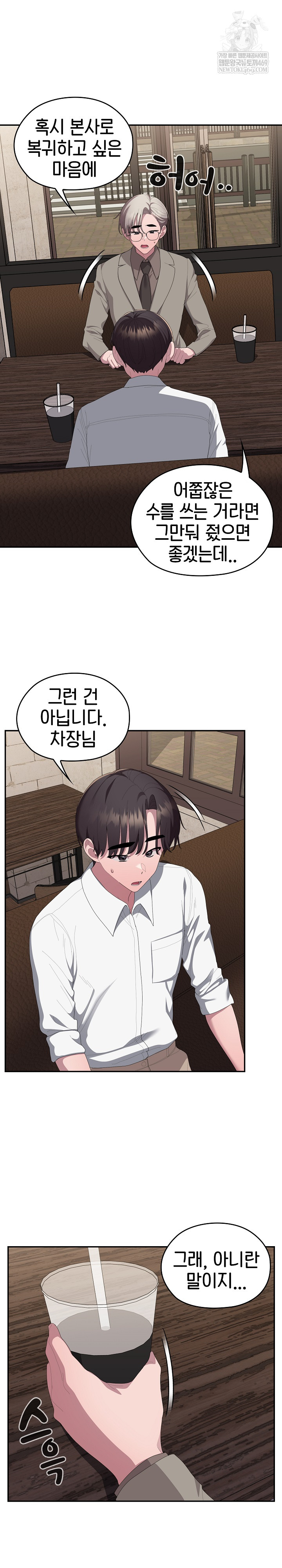 Office Shitbag Alert Raw Chapter 83 - Page 5