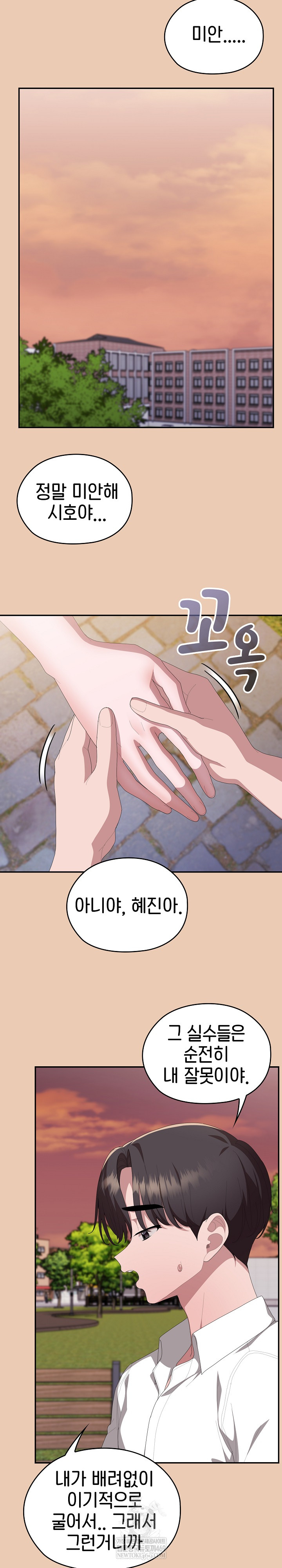 Office Shitbag Alert Raw Chapter 84 - Page 15