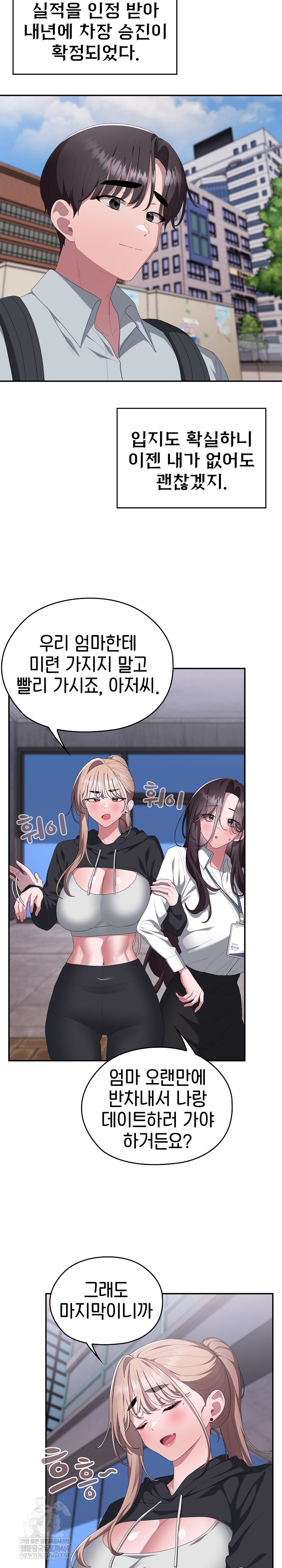 Office Shitbag Alert Raw Chapter 84 - Page 20