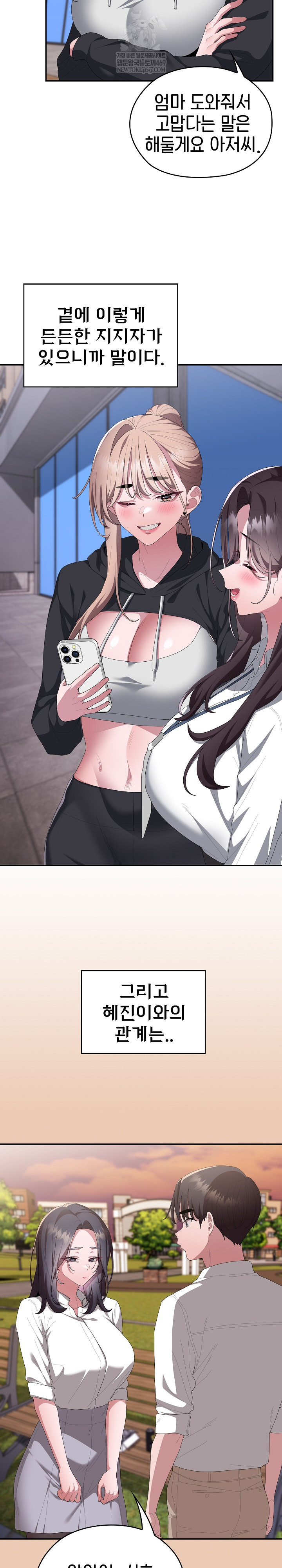 Office Shitbag Alert Raw Chapter 84 - Page 21