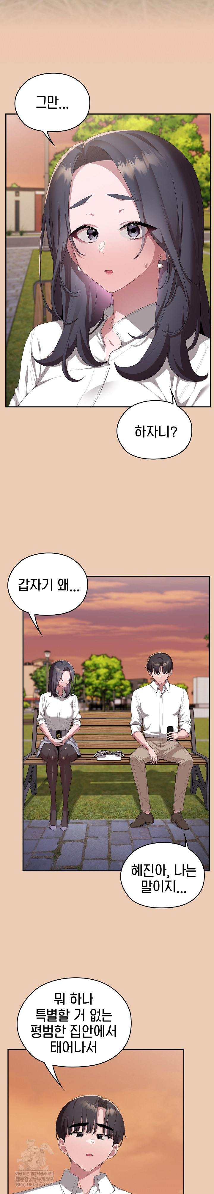 Office Shitbag Alert Raw Chapter 84 - Page 3