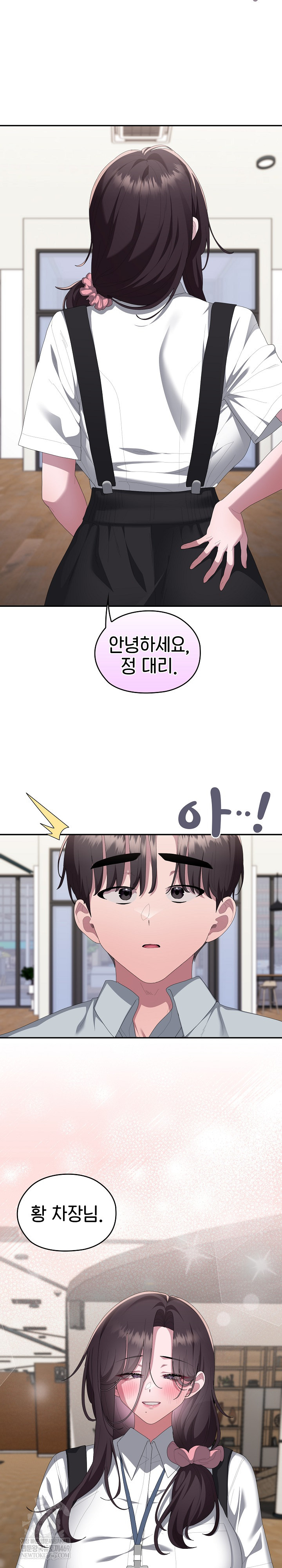 Office Shitbag Alert Raw Chapter 84 - Page 30