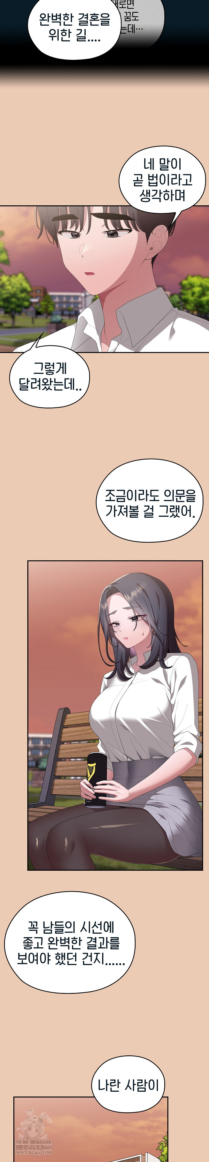 Office Shitbag Alert Raw Chapter 84 - Page 7