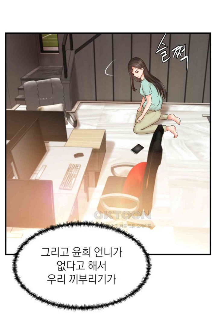 The Classmate Next Door Raw Chapter 44 - Page 22