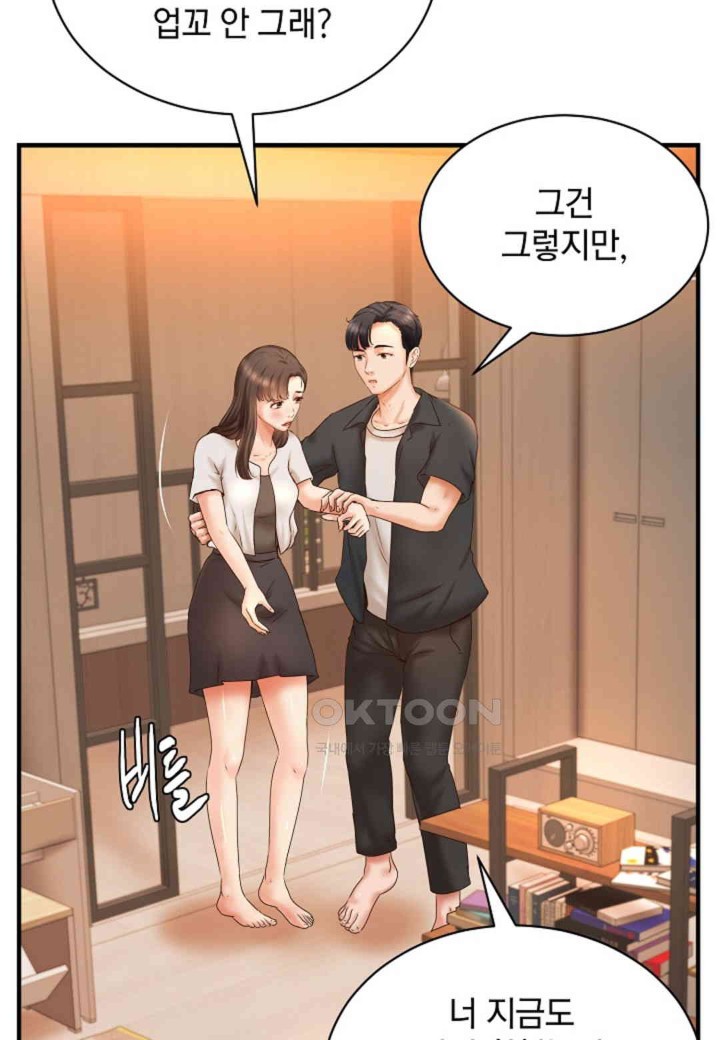 The Classmate Next Door Raw Chapter 44 - Page 69