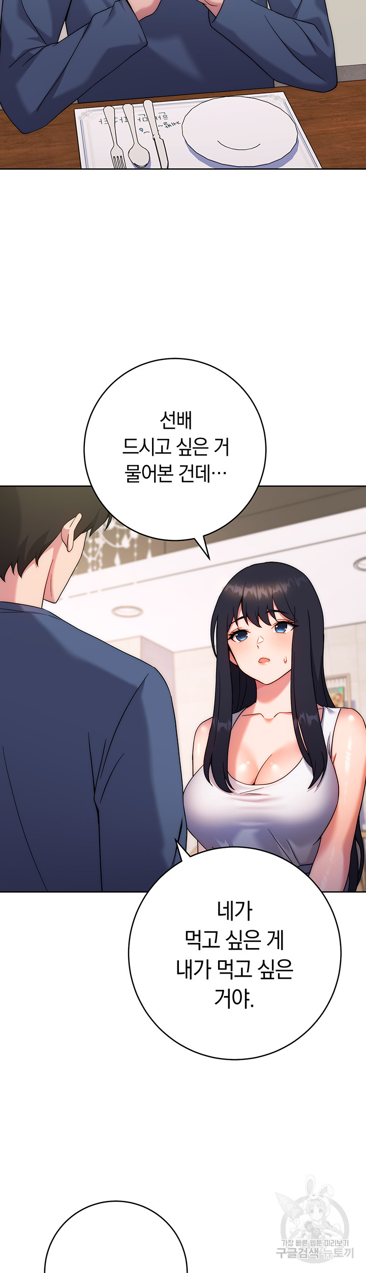 Love Choice Raw Chapter 10 - Page 64