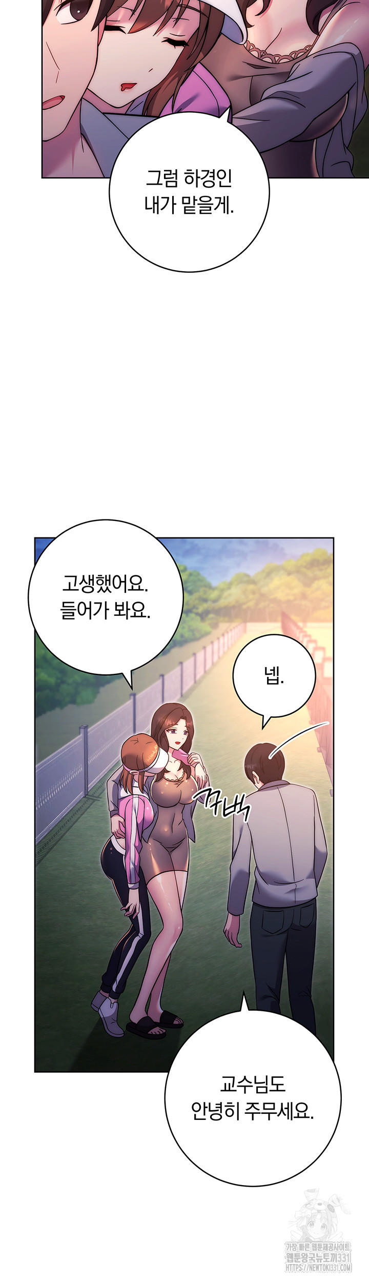 Love Choice Raw Chapter 25 - Page 57