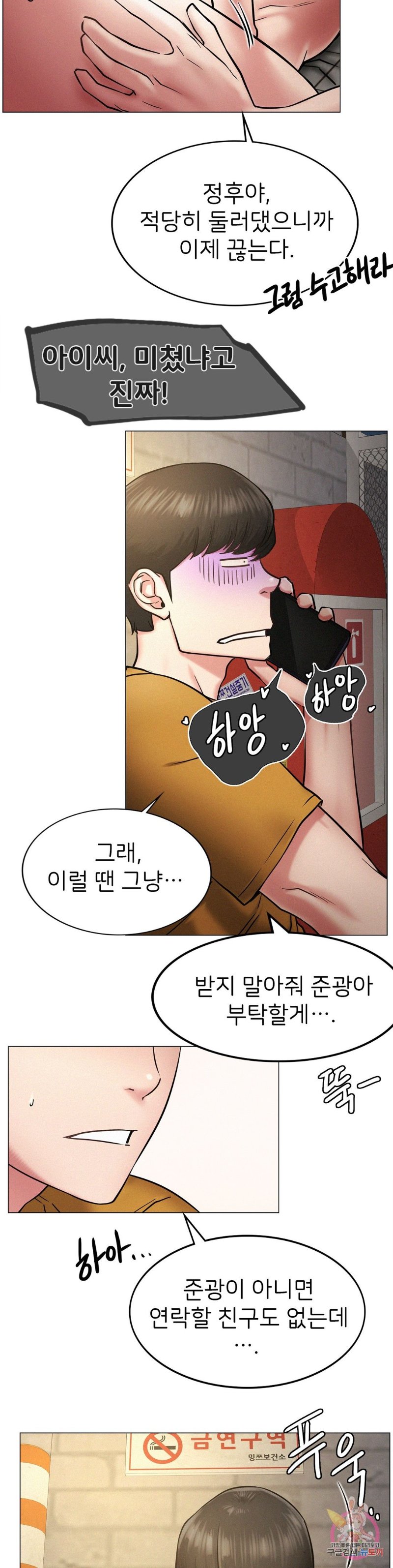 Staying with Ajumma Raw Chapter 4 - Page 27