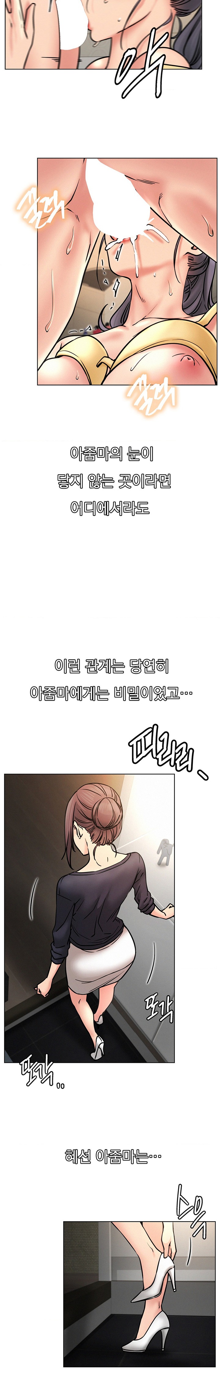 Staying with Ajumma Raw Chapter 78 - Page 2