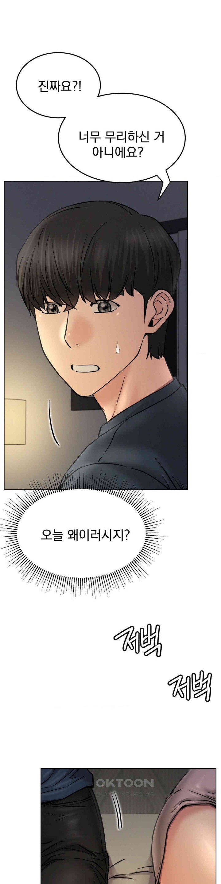 Staying with Ajumma Raw Chapter 88 - Page 32