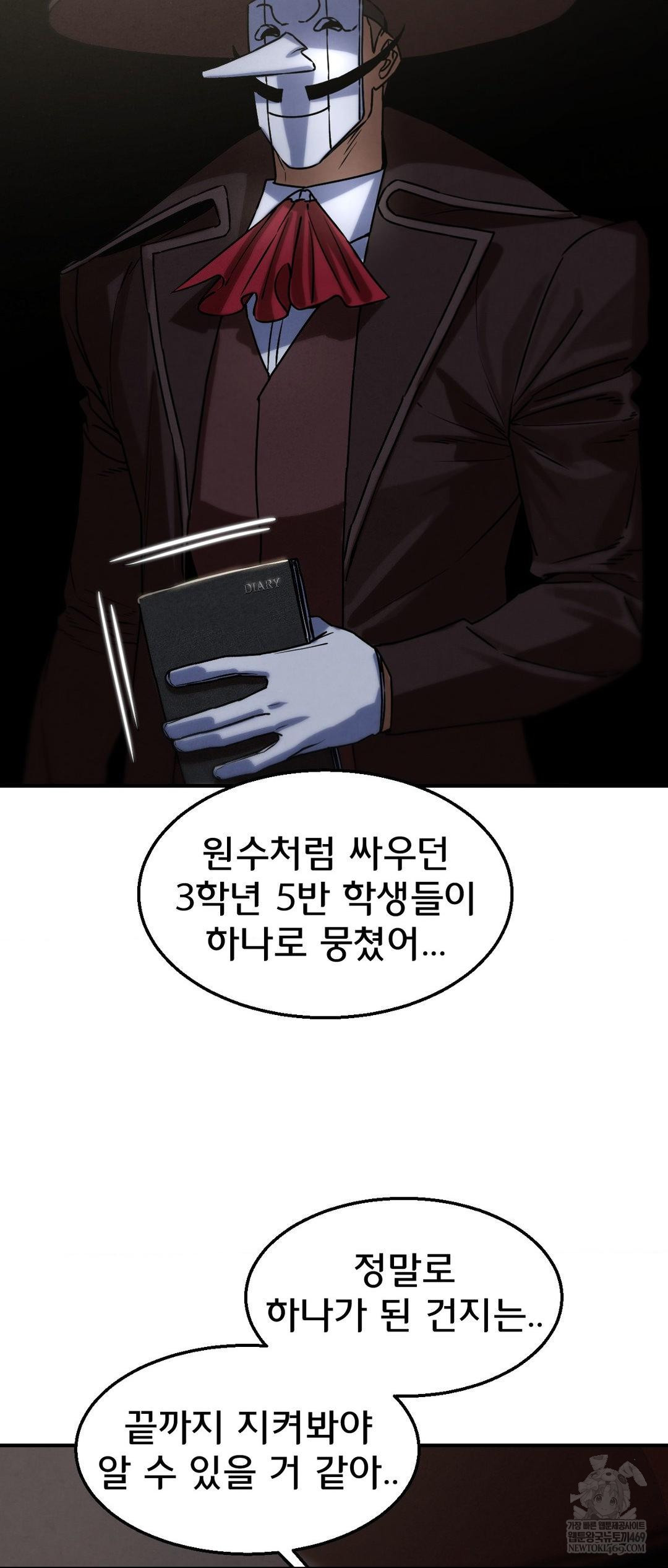 Seniors of Class 5 Raw Chapter 125 - Page 30