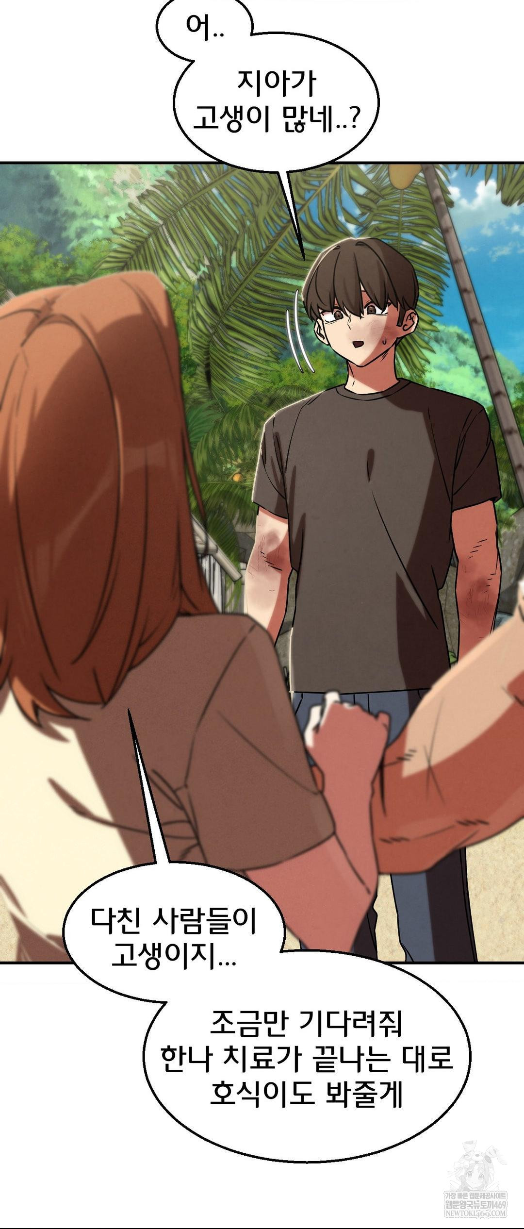 Seniors of Class 5 Raw Chapter 125 - Page 68