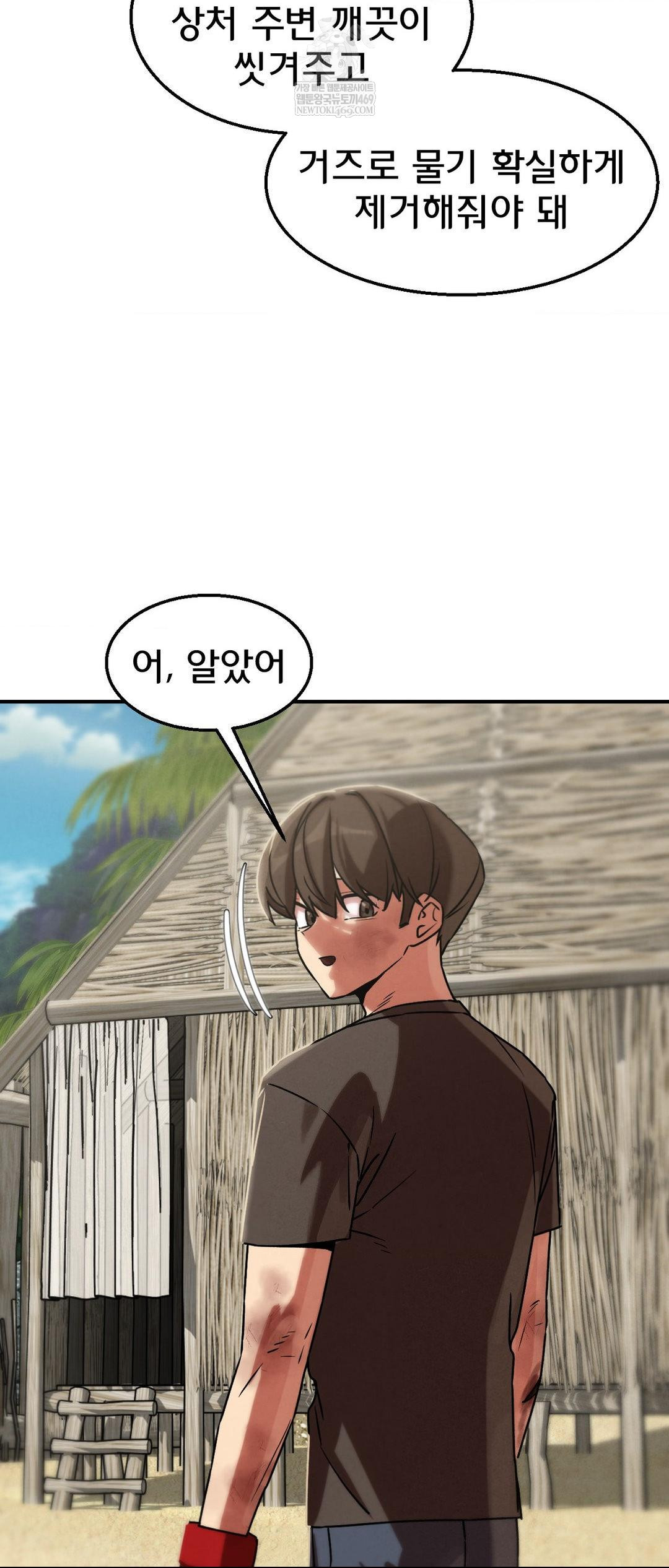 Seniors of Class 5 Raw Chapter 125 - Page 71