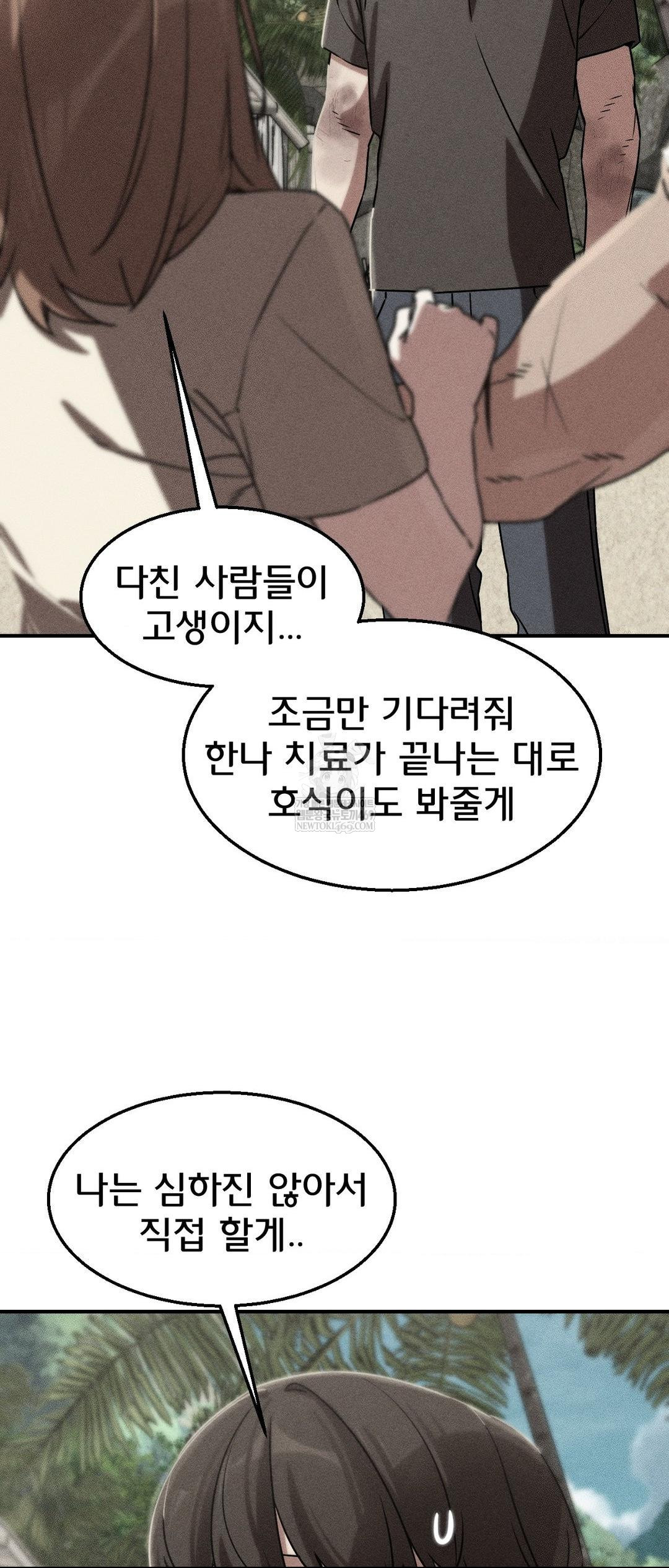 Seniors of Class 5 Raw Chapter 126 - Page 2