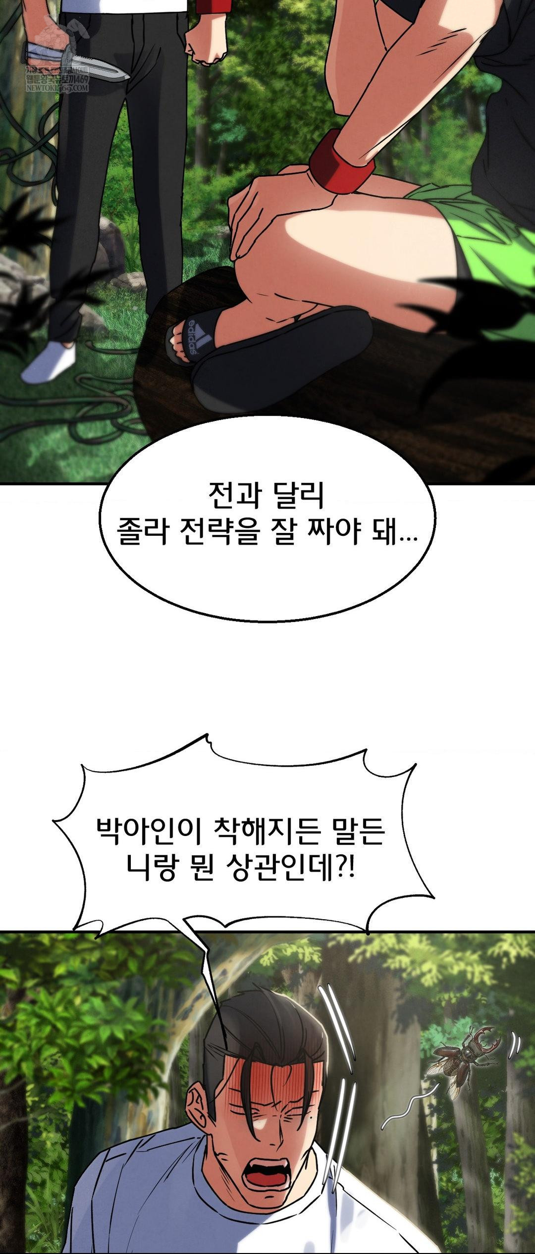 Seniors of Class 5 Raw Chapter 126 - Page 42