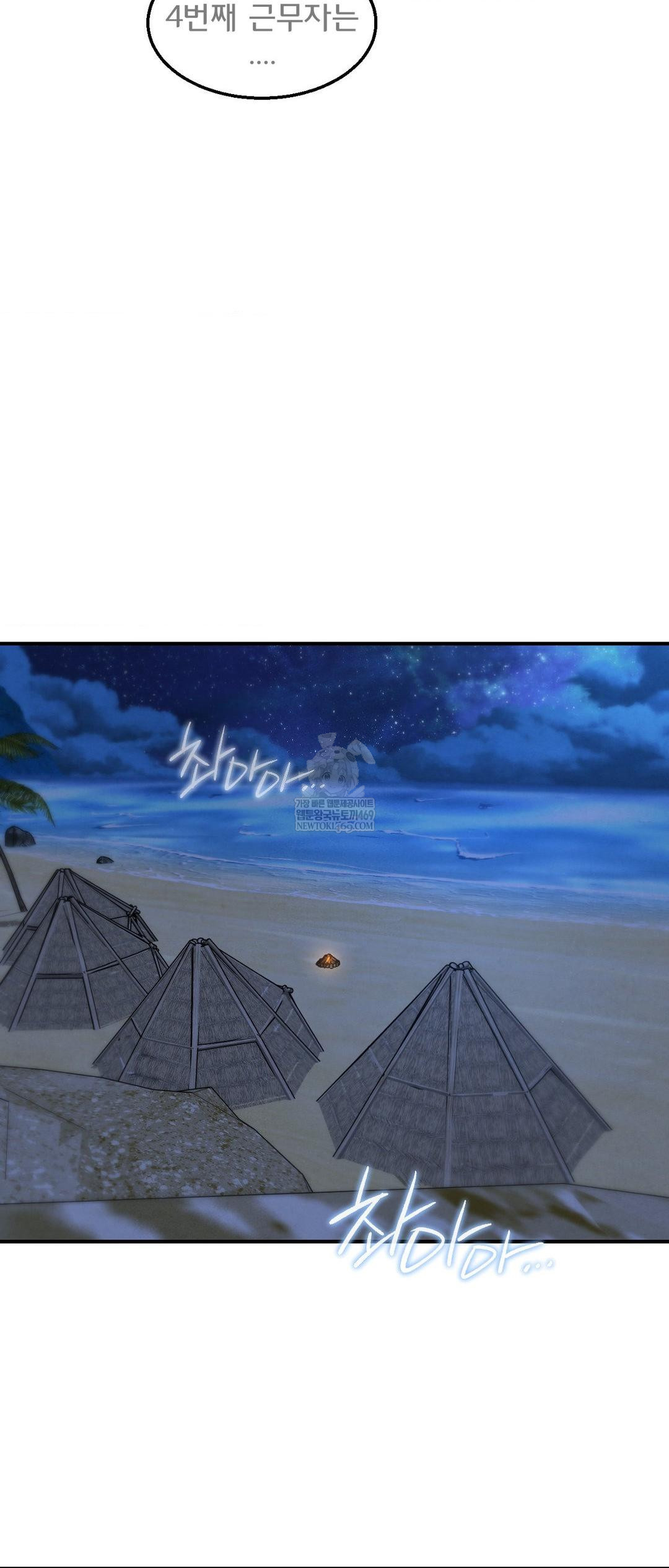 Seniors of Class 5 Raw Chapter 128 - Page 53