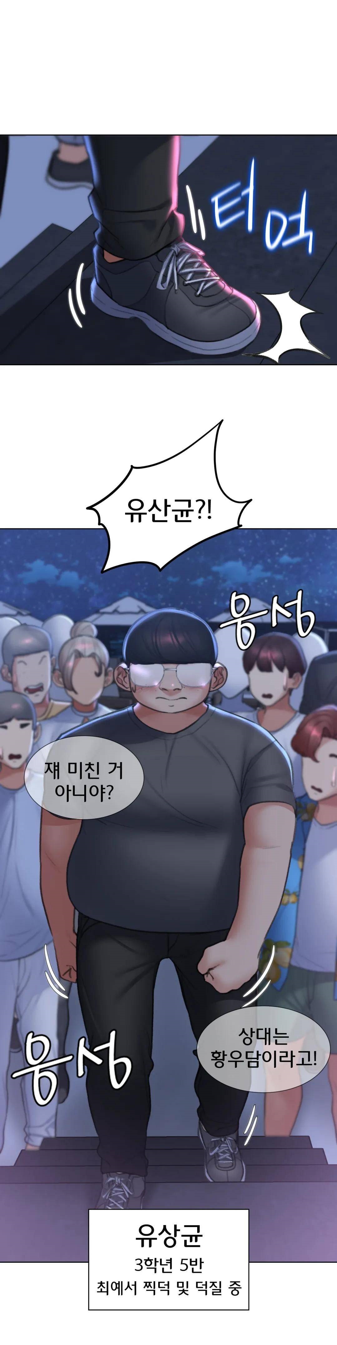 Seniors of Class 5 Raw Chapter 13 - Page 45