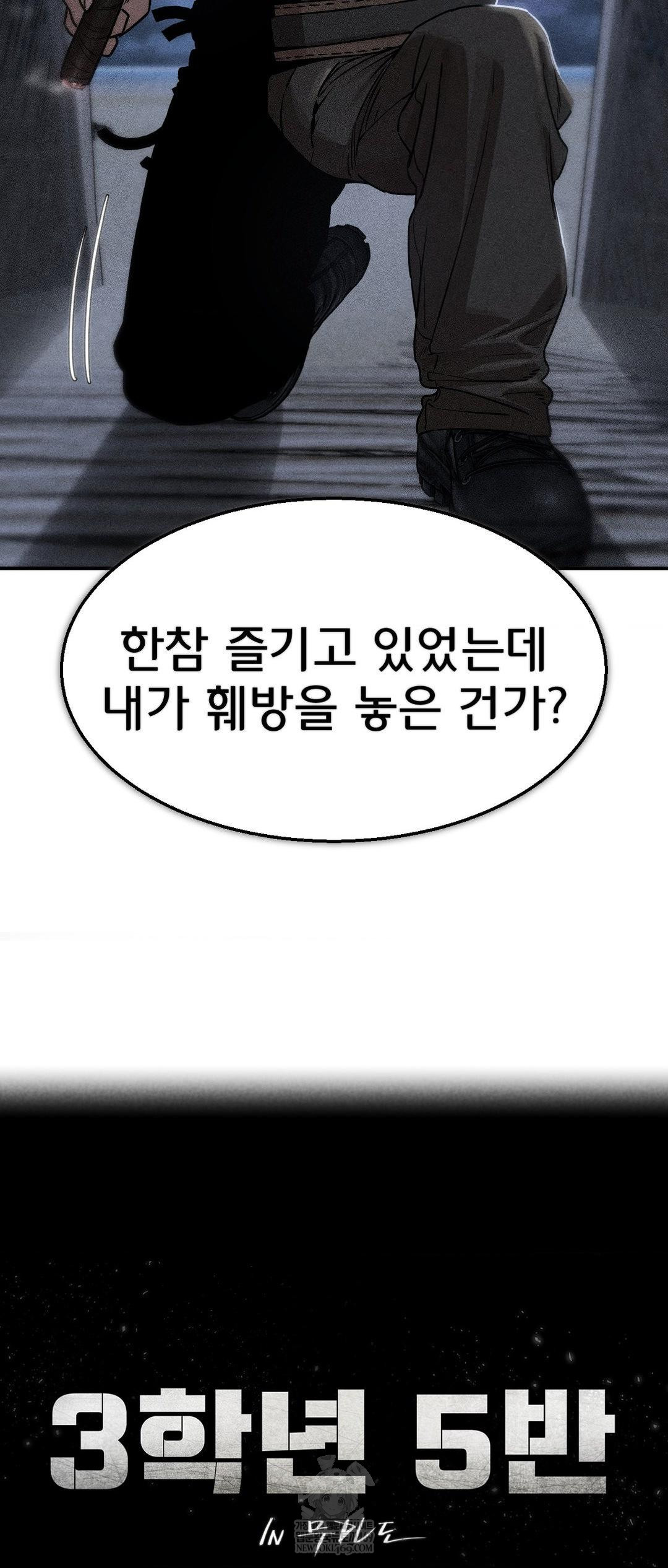 Seniors of Class 5 Raw Chapter 132 - Page 5