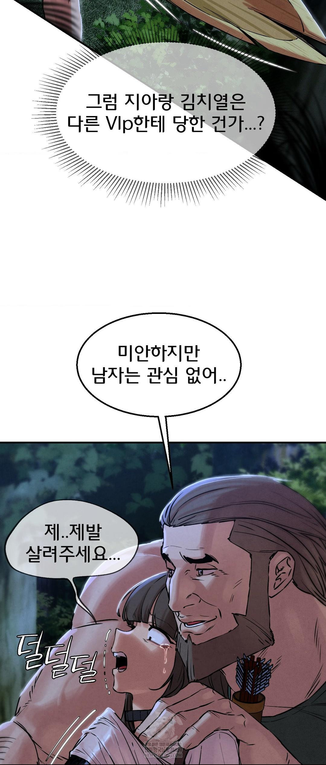 Seniors of Class 5 Raw Chapter 133 - Page 36