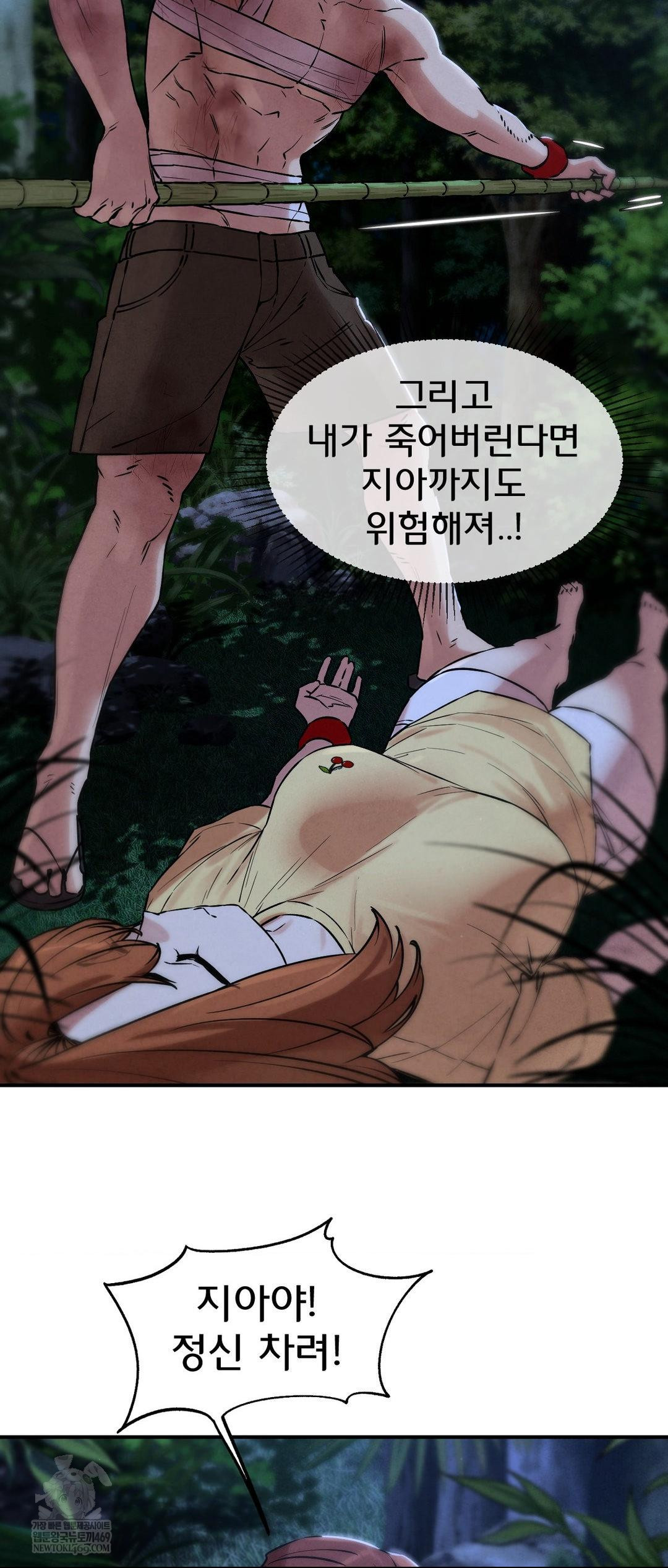 Seniors of Class 5 Raw Chapter 133 - Page 42