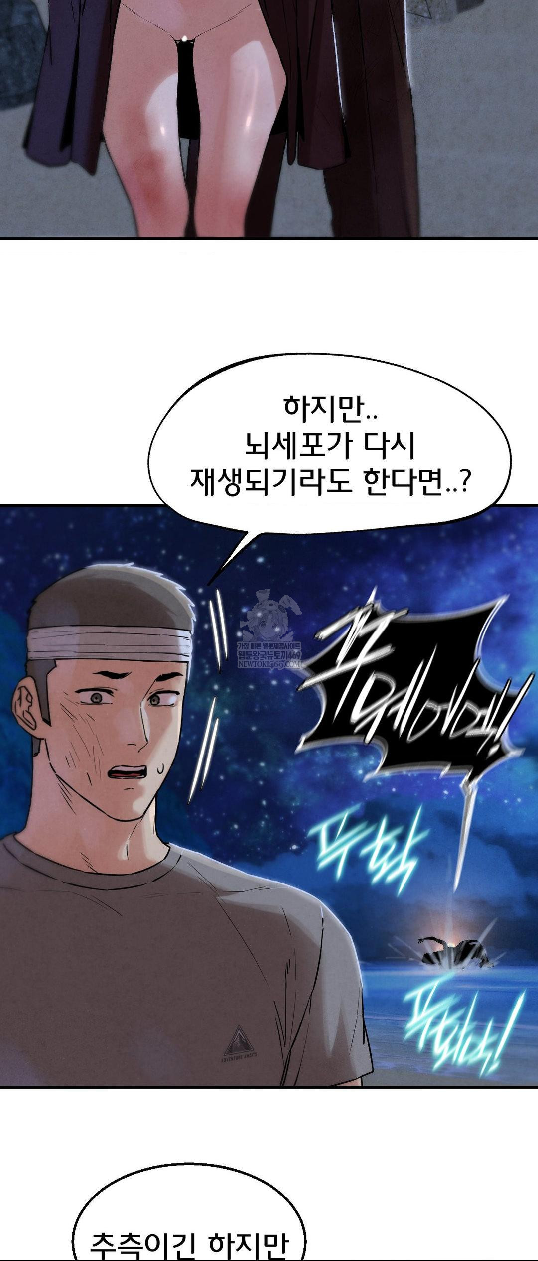 Seniors of Class 5 Raw Chapter 137 - Page 17