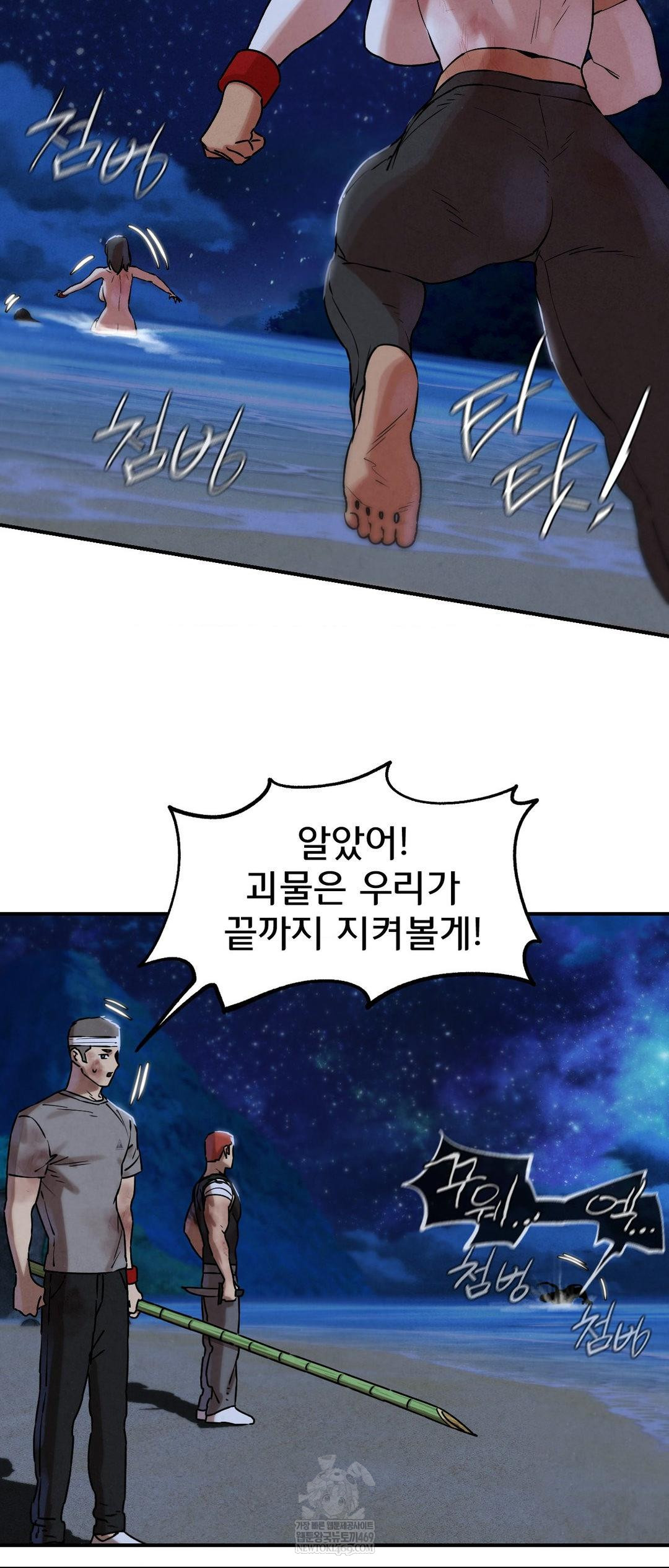 Seniors of Class 5 Raw Chapter 137 - Page 22