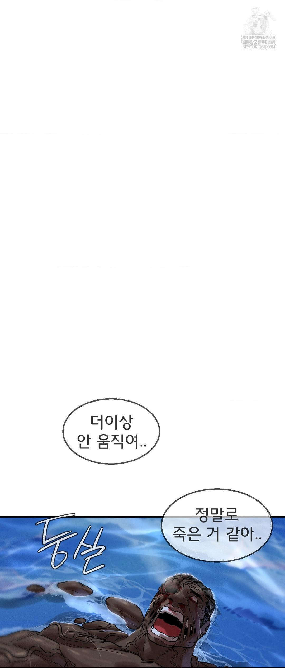 Seniors of Class 5 Raw Chapter 137 - Page 23