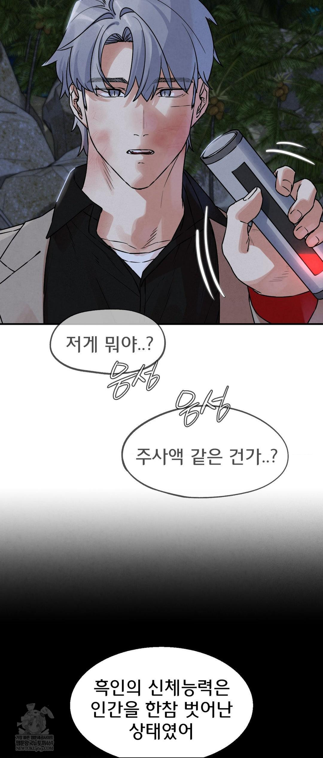 Seniors of Class 5 Raw Chapter 137 - Page 41