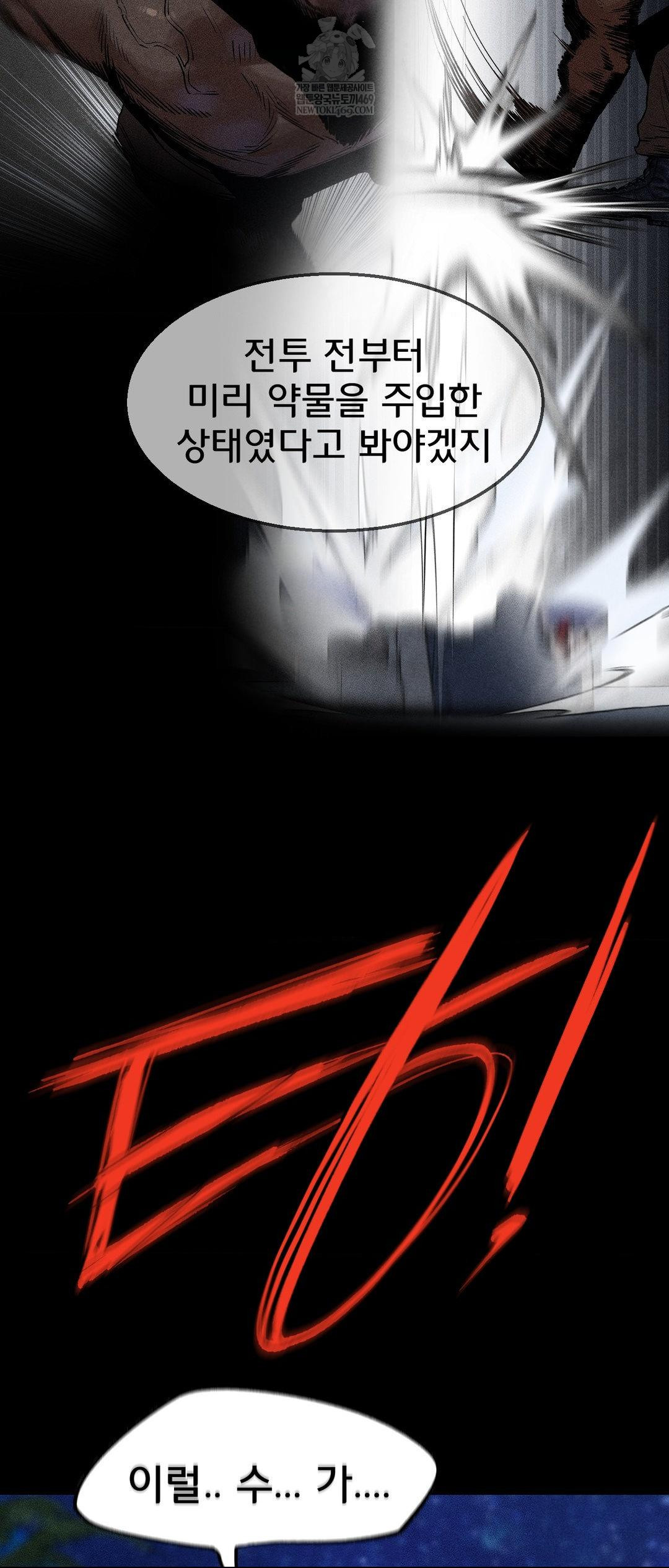 Seniors of Class 5 Raw Chapter 137 - Page 43