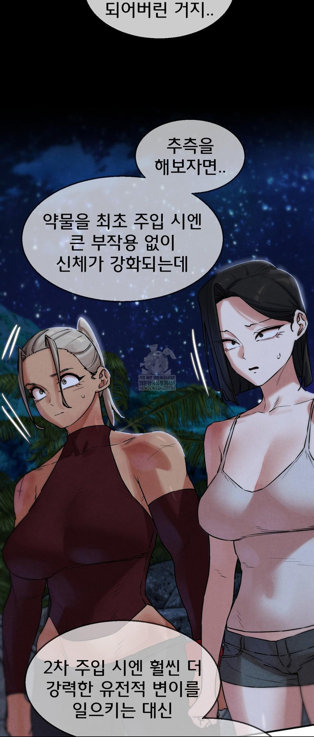 Seniors of Class 5 Raw Chapter 137 - Page 46