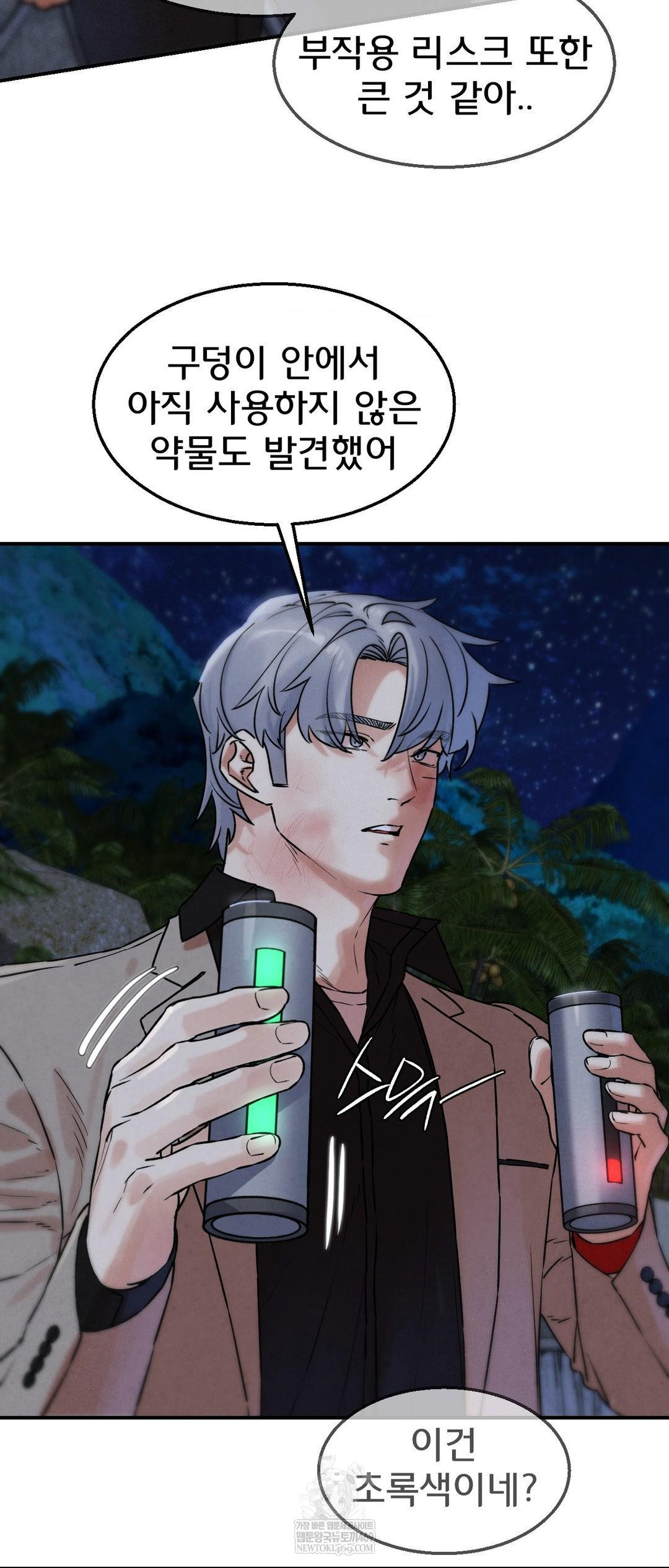 Seniors of Class 5 Raw Chapter 137 - Page 47