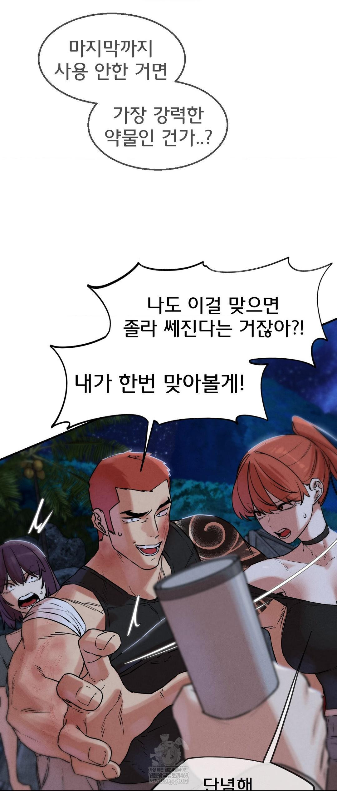 Seniors of Class 5 Raw Chapter 137 - Page 48