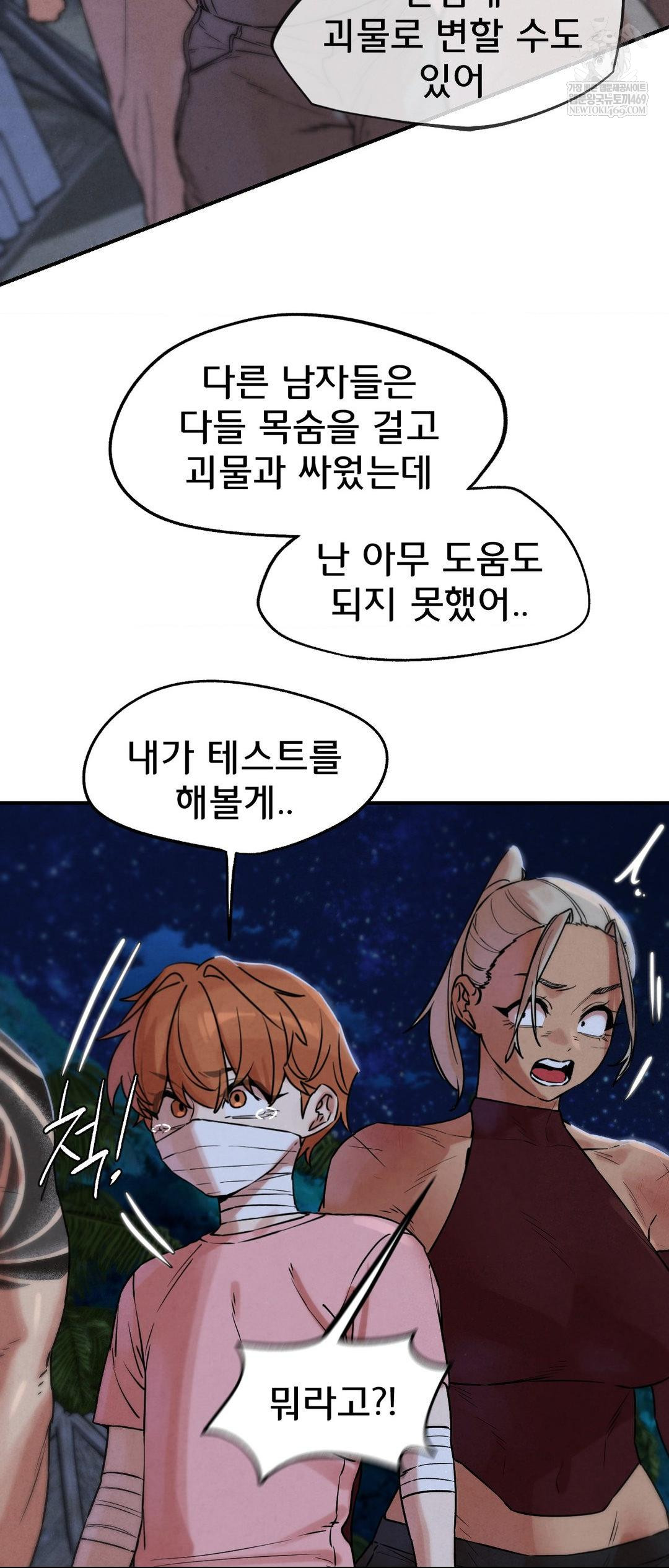 Seniors of Class 5 Raw Chapter 137 - Page 49